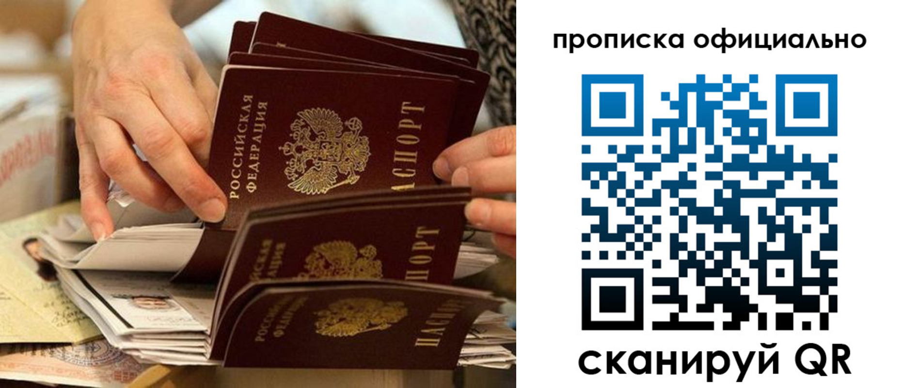 прописка законно в Новомосковске
