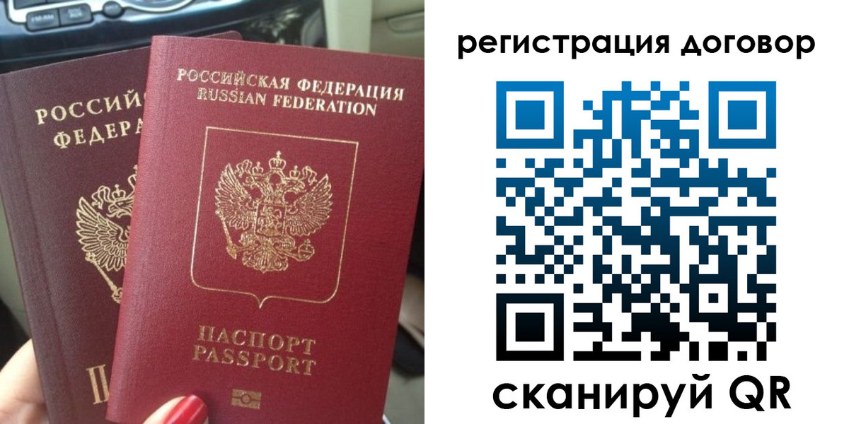 временная регистрация купить в Новомосковске