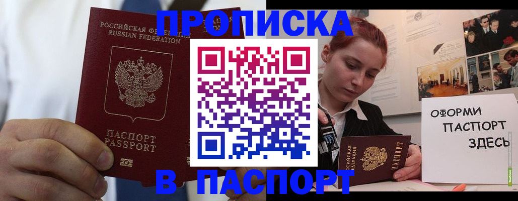 прописка ребенка в Новомосковске